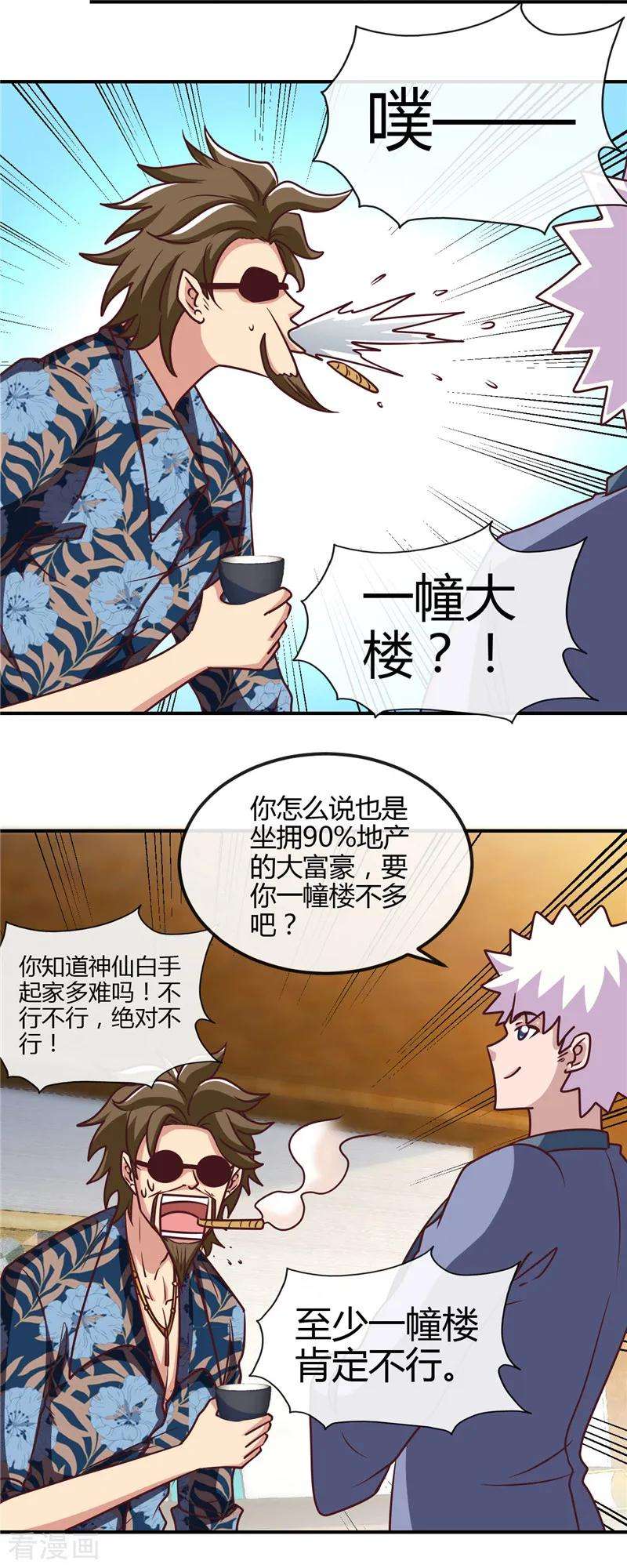 地府我开的441话 讹了一套别墅