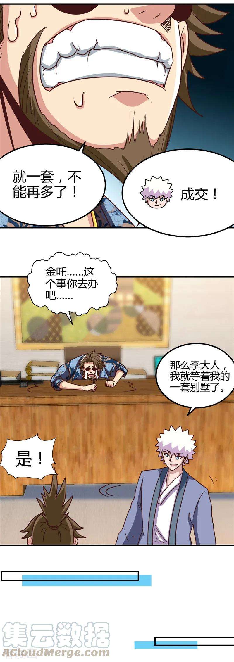 地府我开的441话 讹了一套别墅