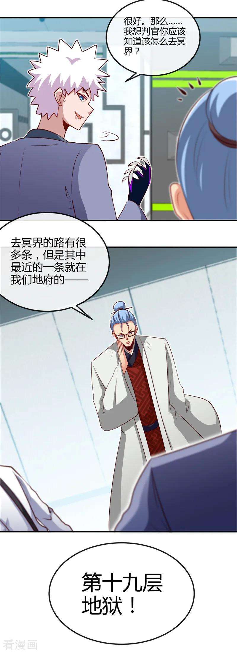 地府我开的443话 不明的亡魂