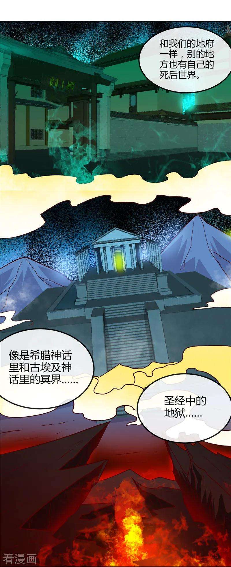 地府我开的443话 不明的亡魂