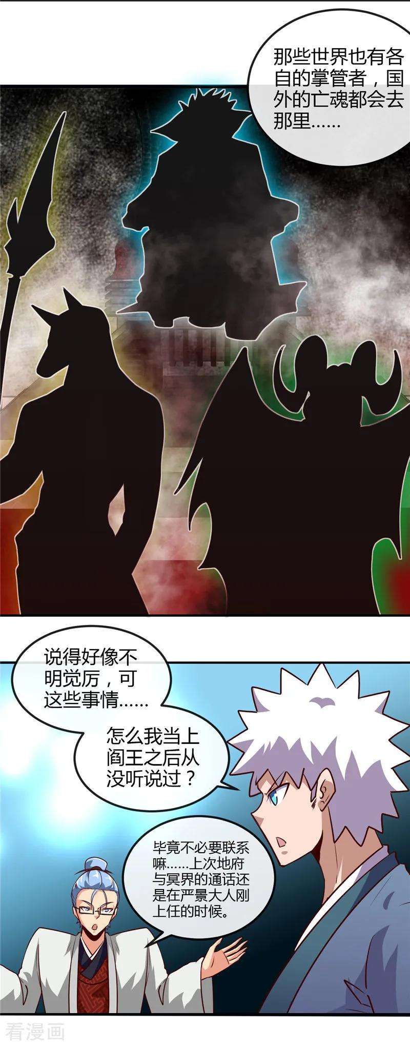 地府我开的443话 不明的亡魂