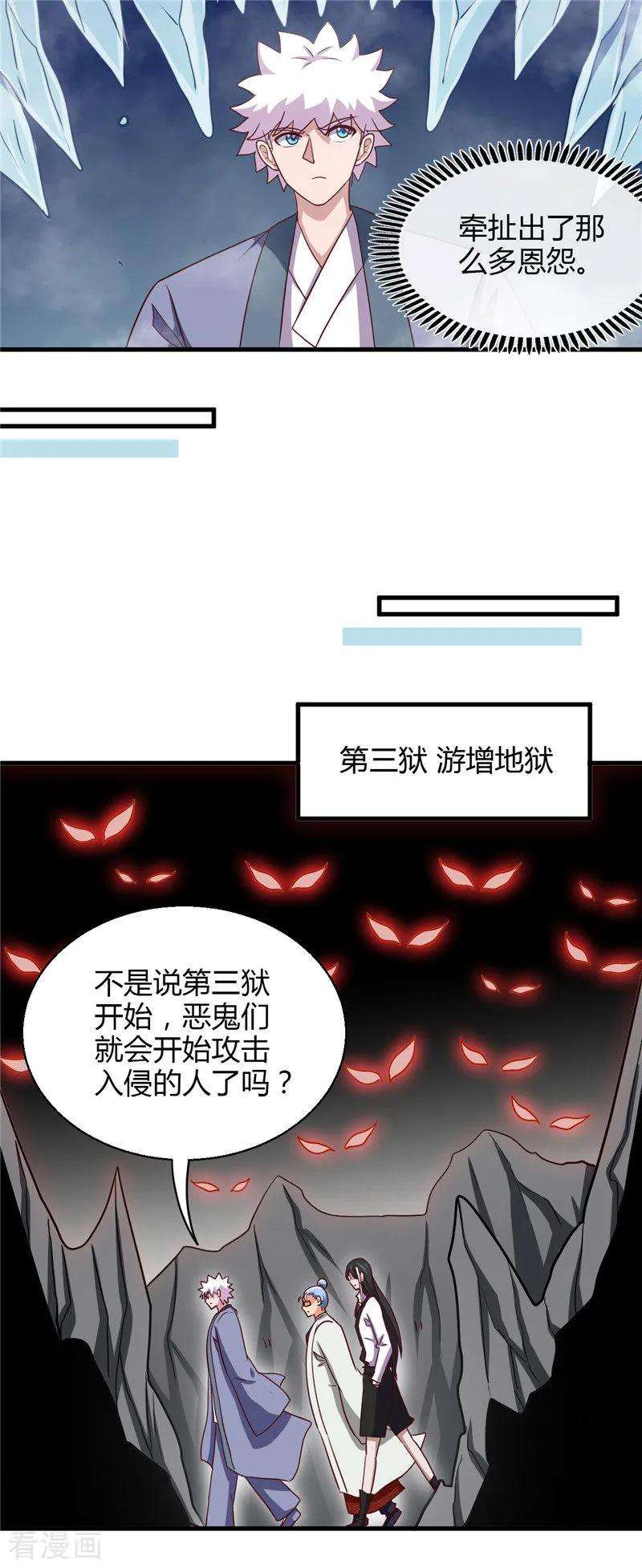 地府我开的444话 第十九层地狱