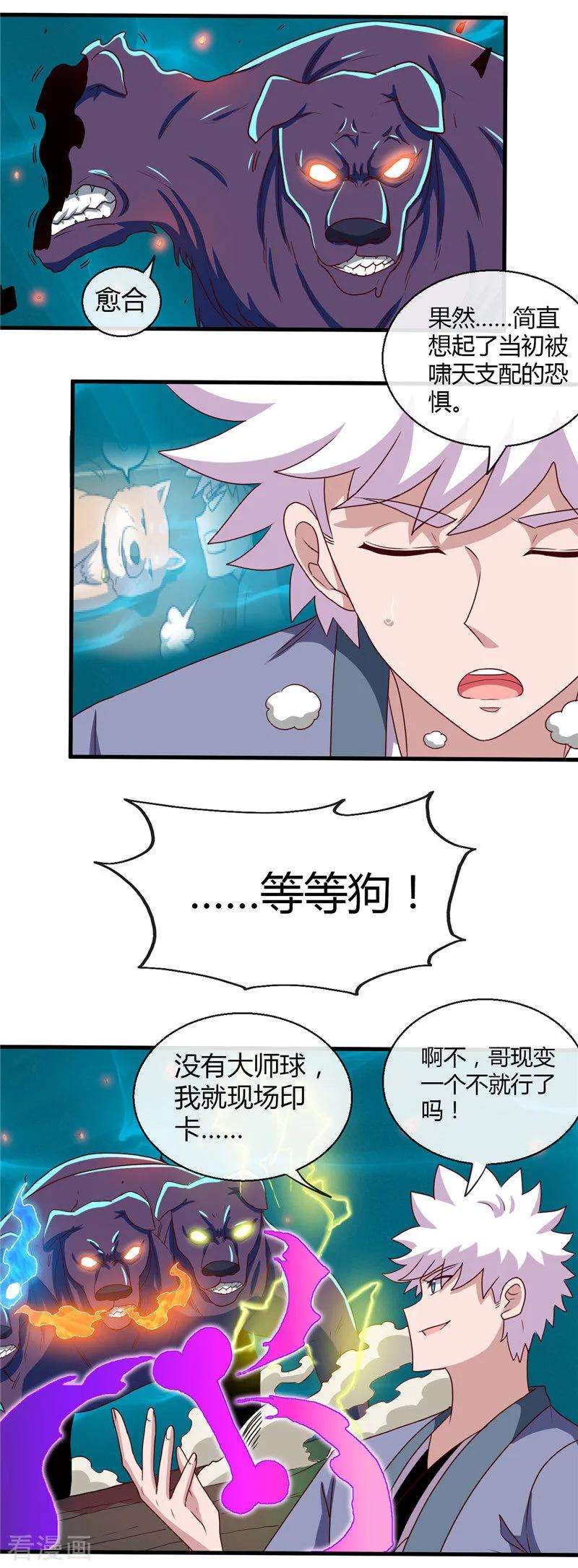 地府我开的446话 来！上大师球！