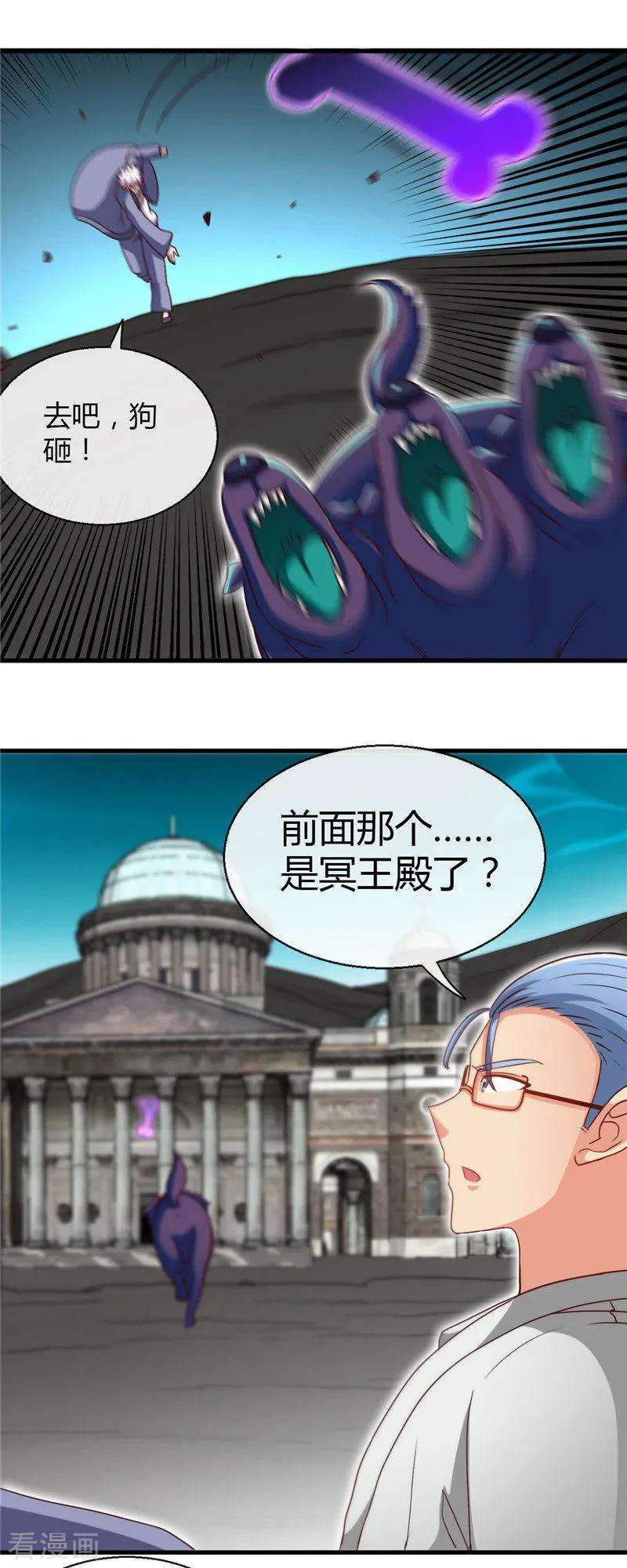 地府我开的446话 来！上大师球！