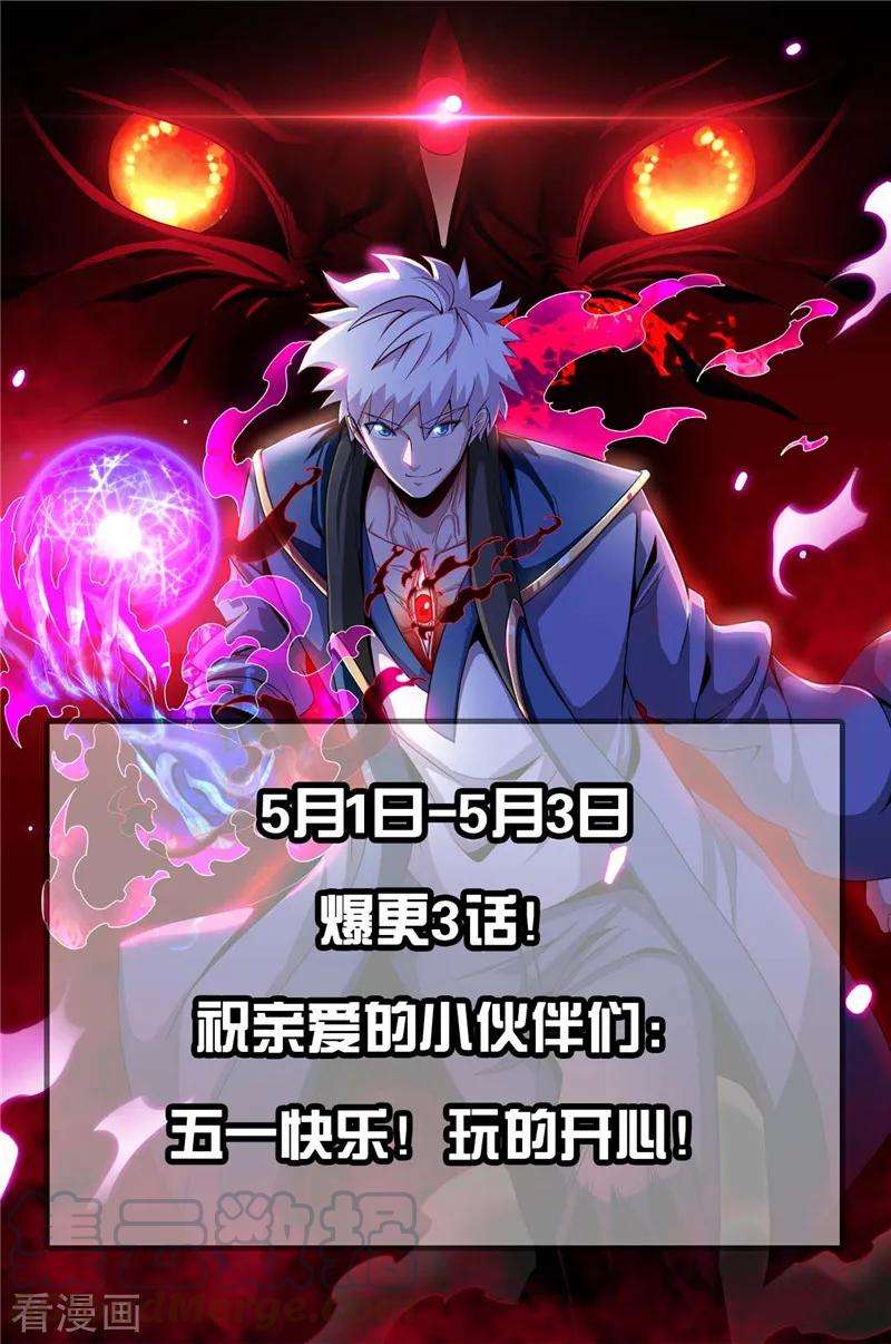 地府我开的446话 来！上大师球！