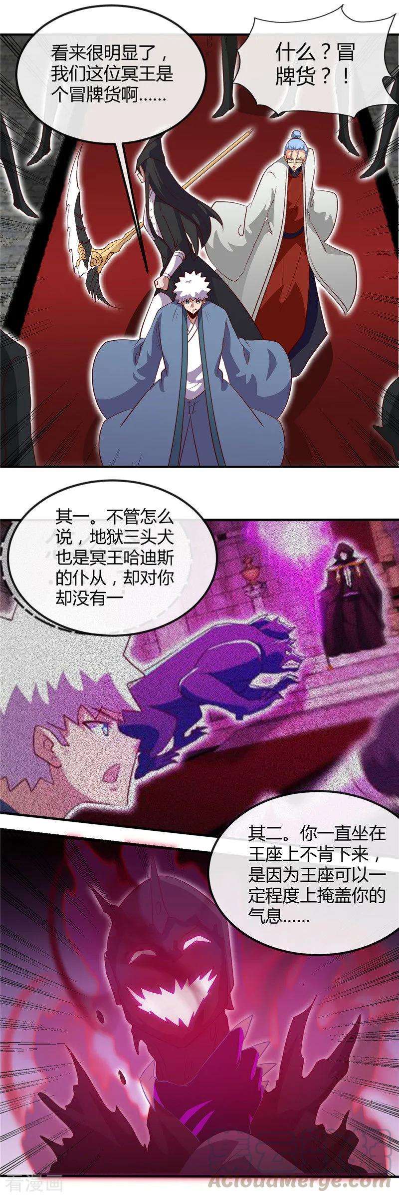 地府我开的447话 冒牌货