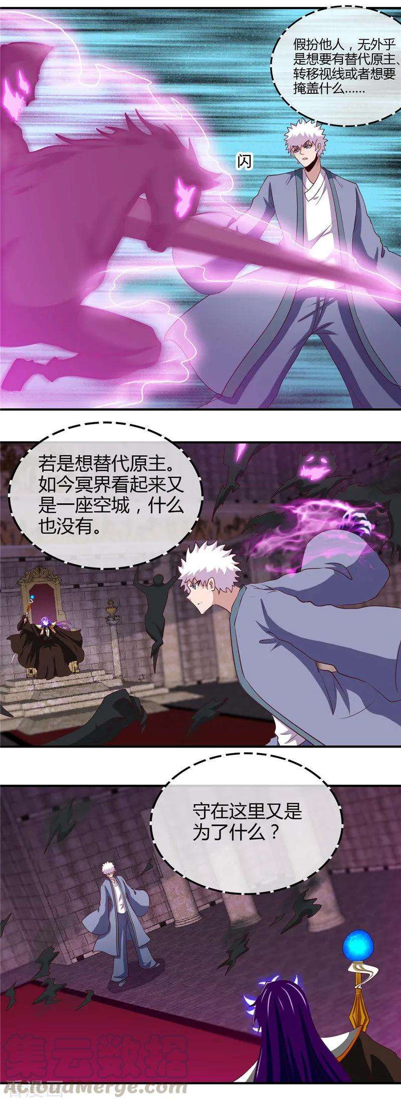 地府我开的448话 真正的冥王