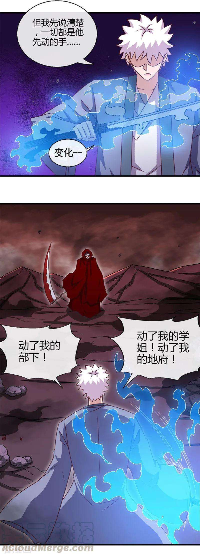 地府我开的452话 死神与复仇之火