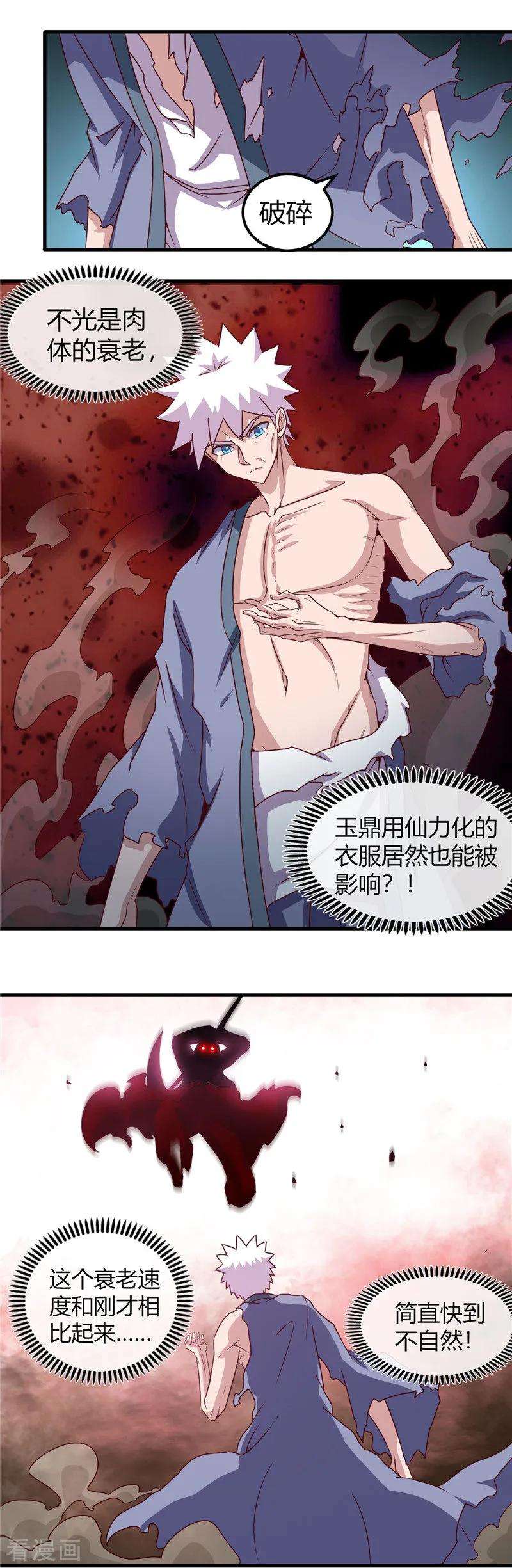 地府我开的455话 零维：永生之处