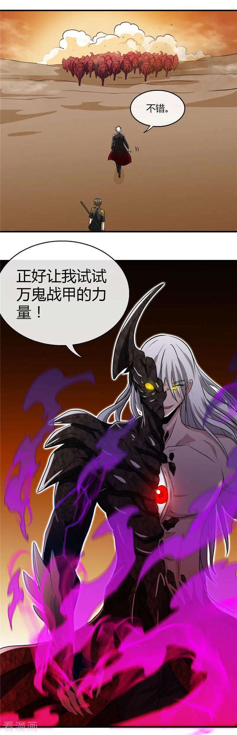 地府我开的464话 玩火自焚