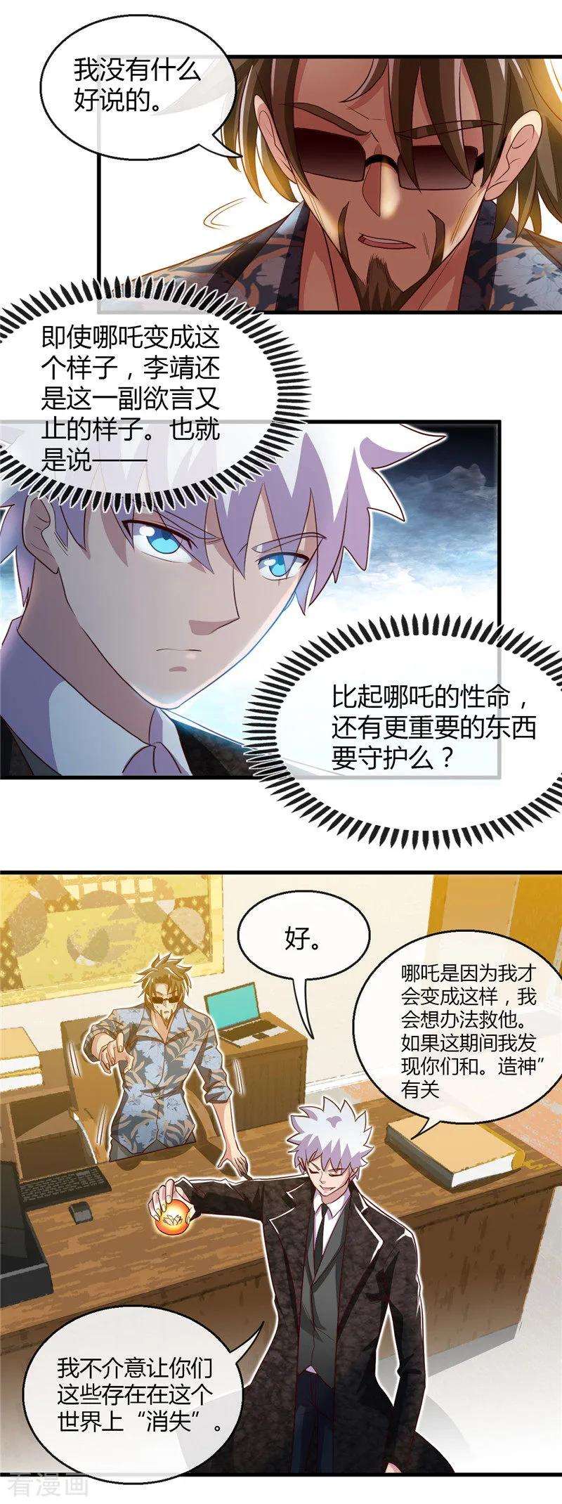 地府我开的473话 意外