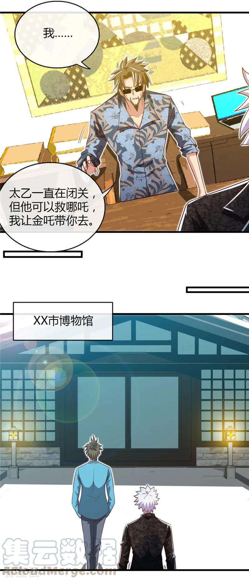 地府我开的473话 意外
