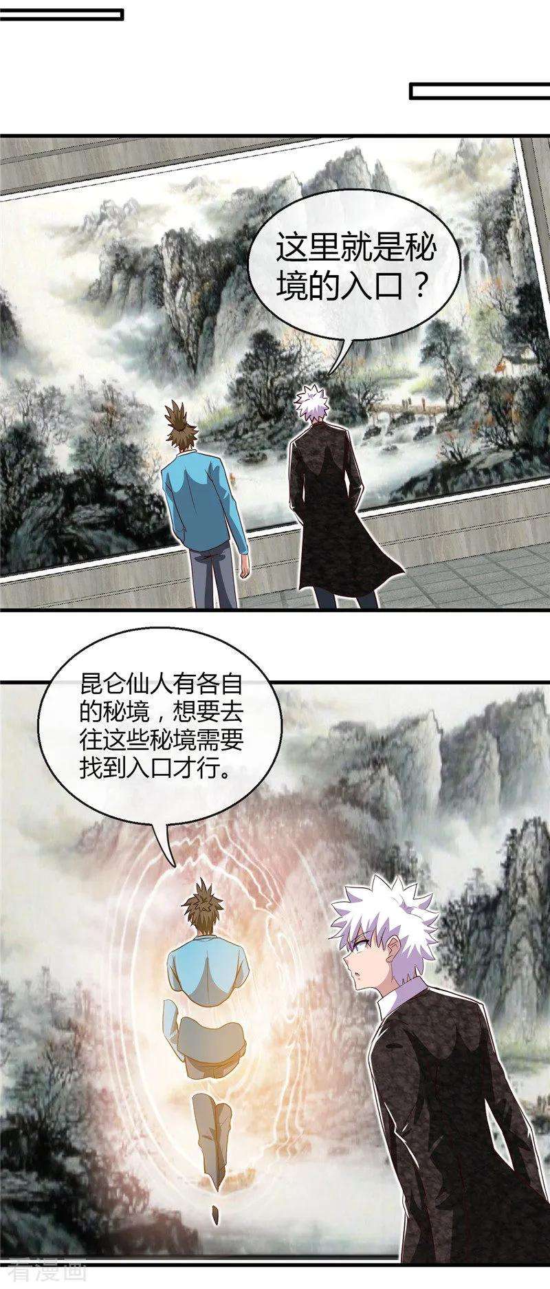 地府我开的473话 意外