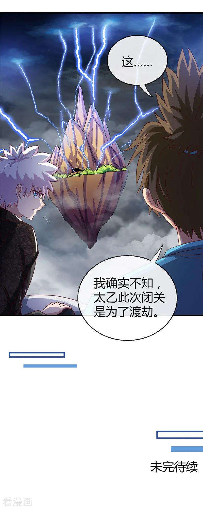 地府我开的473话 意外