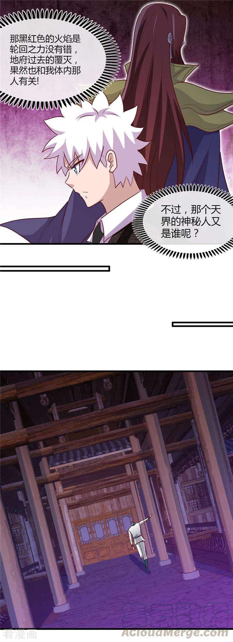 地府我开的474话 泰山印之主