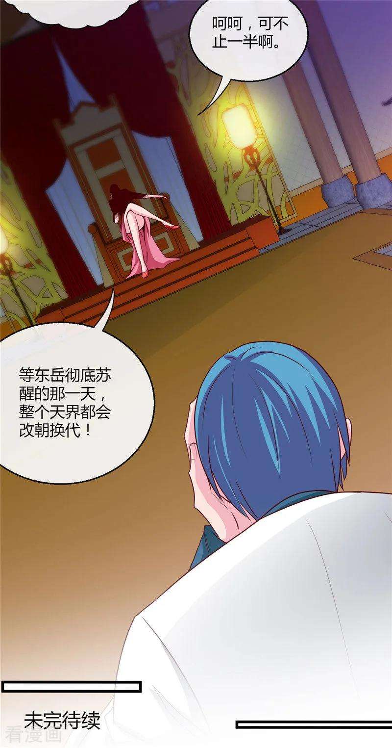 地府我开的474话 泰山印之主