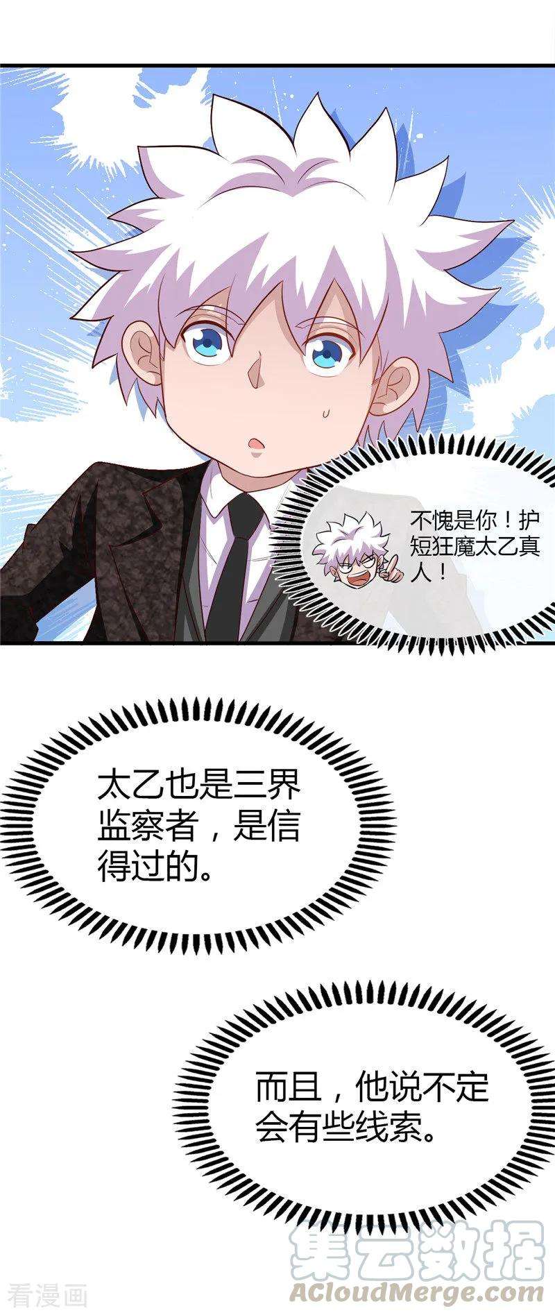 地府我开的474话 泰山印之主