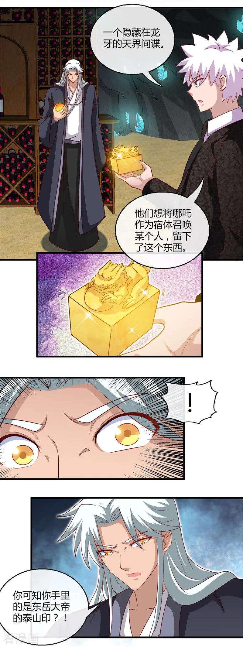 地府我开的474话 泰山印之主