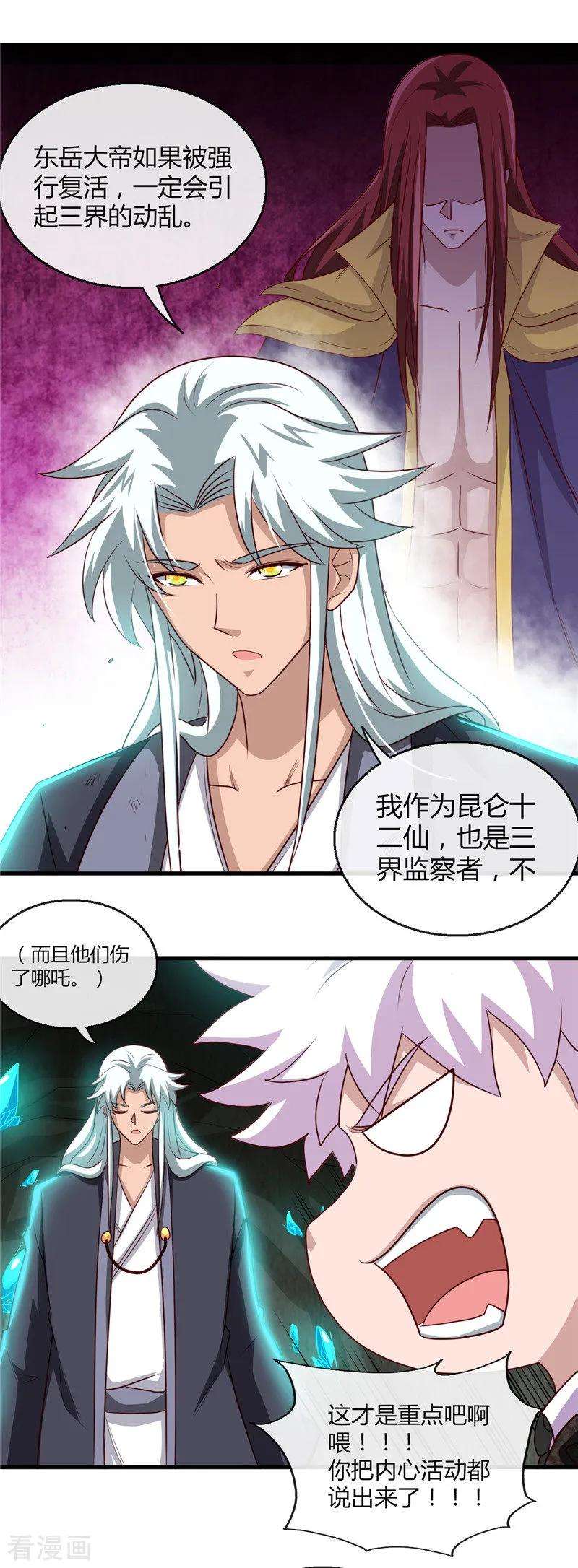 地府我开的475话 三界的危机！