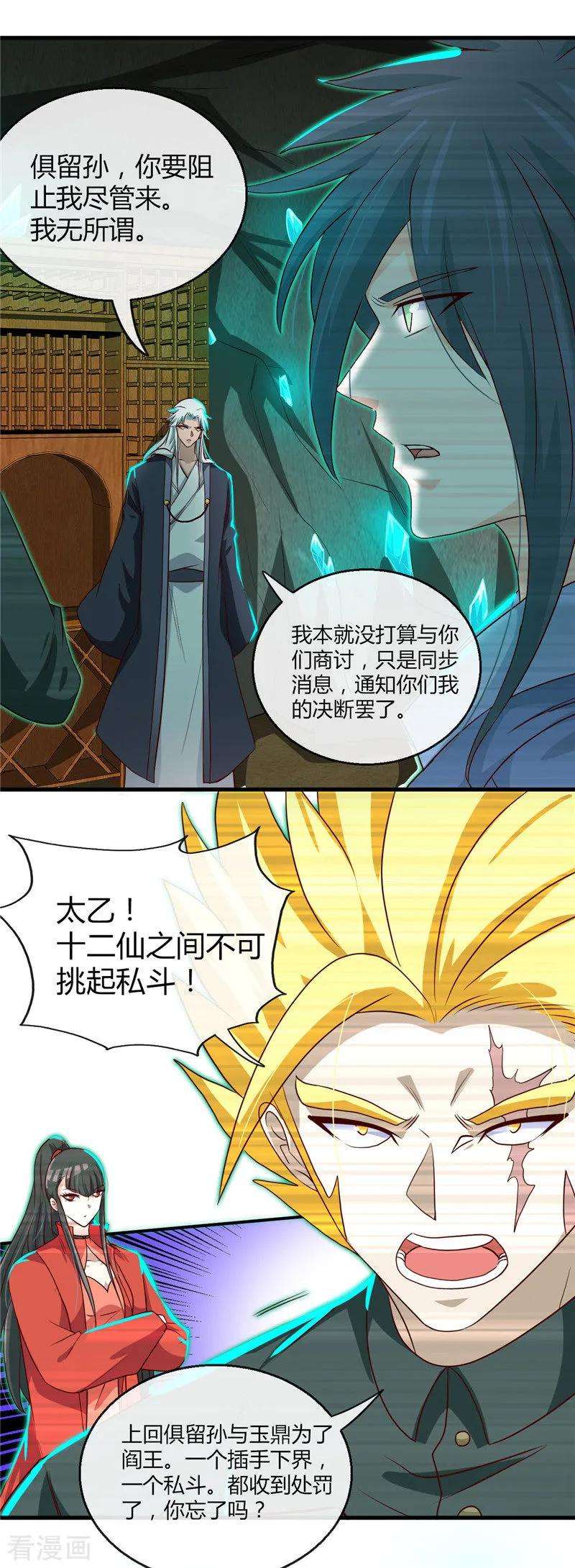 地府我开的475话 三界的危机！