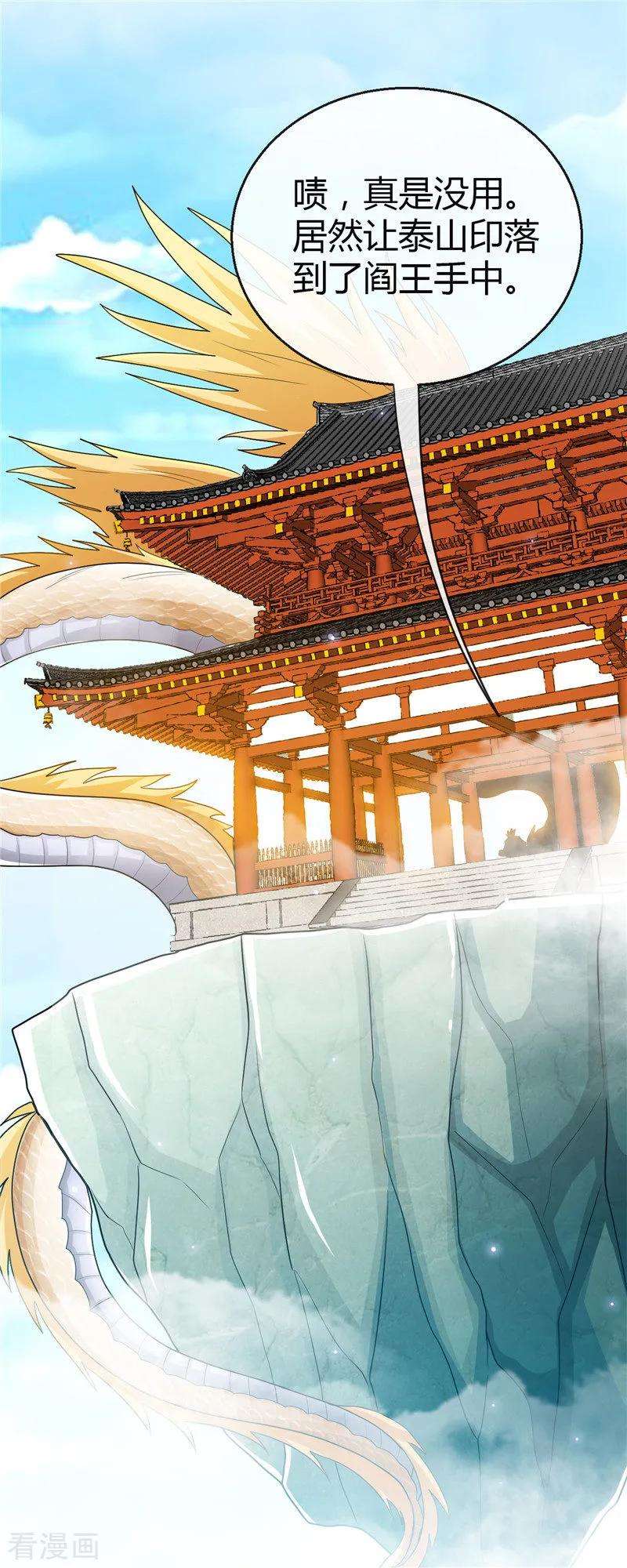 地府我开的475话 三界的危机！