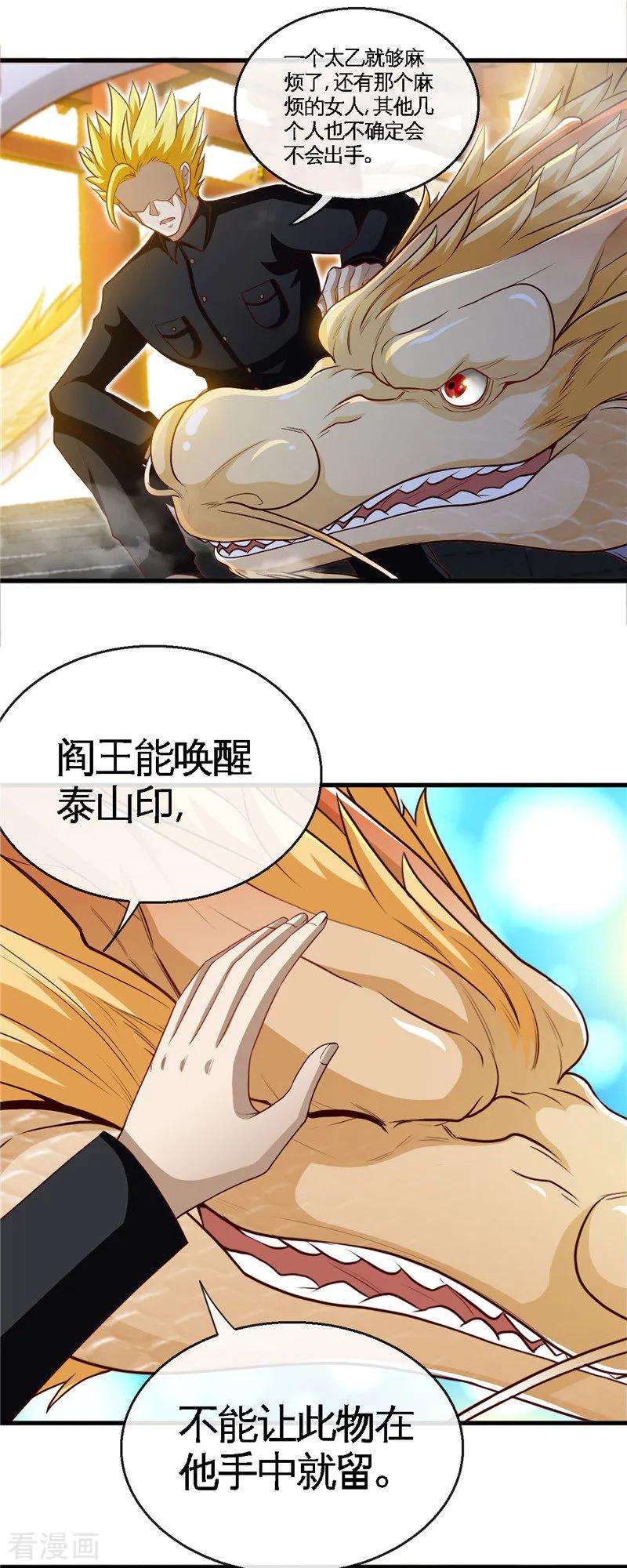 地府我开的475话 三界的危机！