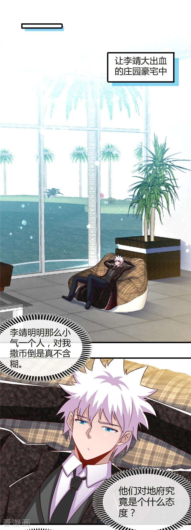 地府我开的476话 我种下一个鬼谷子