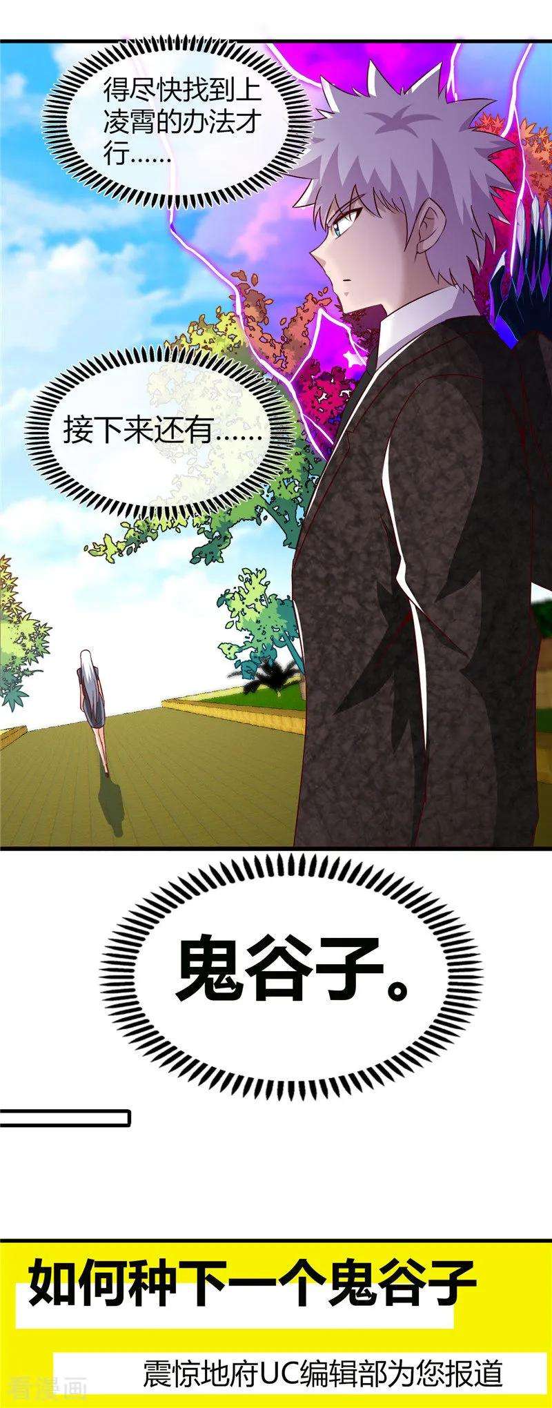 地府我开的476话 我种下一个鬼谷子