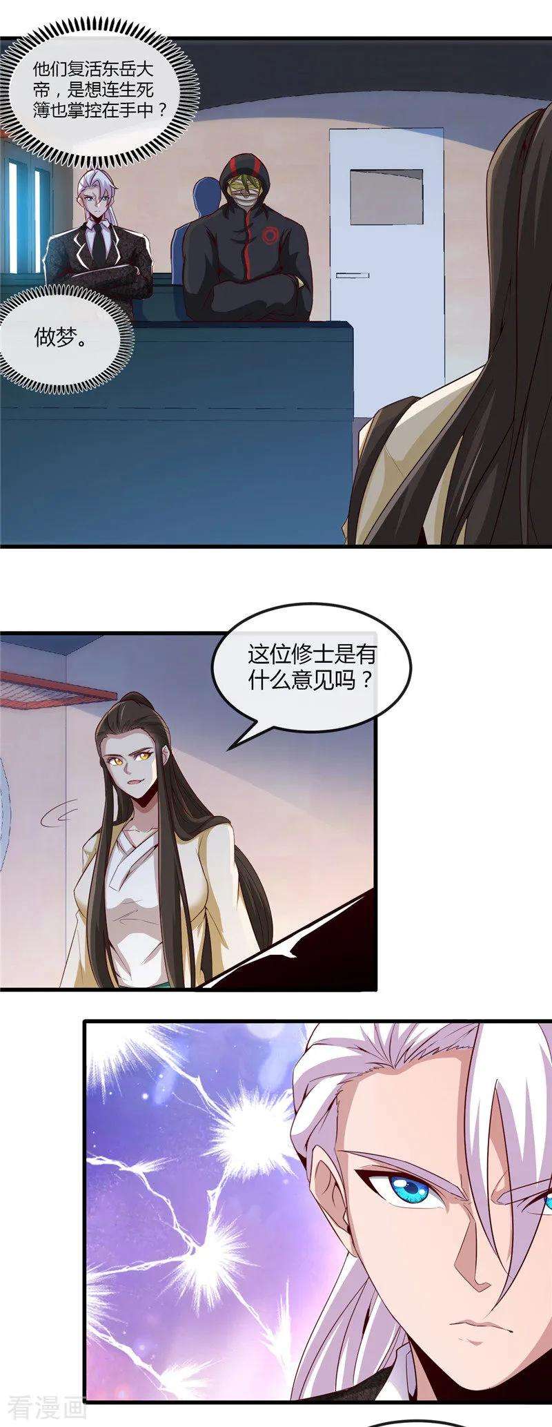 地府我开的478话 乘鲲入凌霄