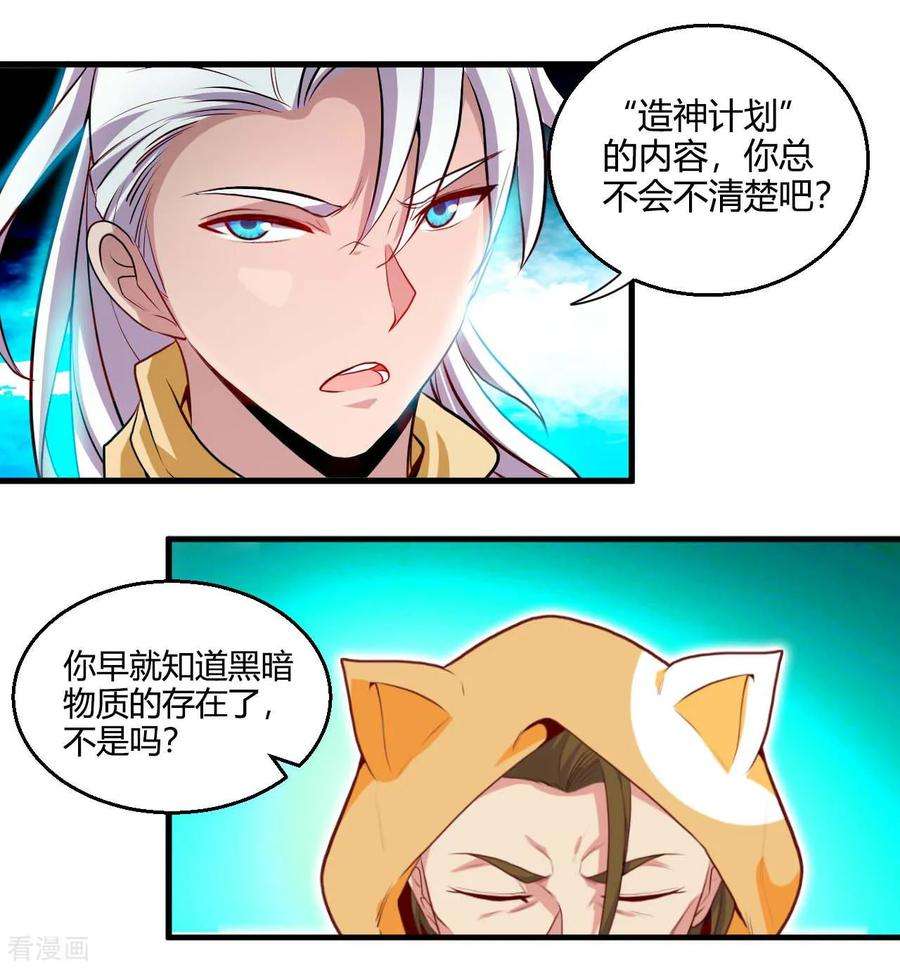 地府我开的482话 阴谋的背后