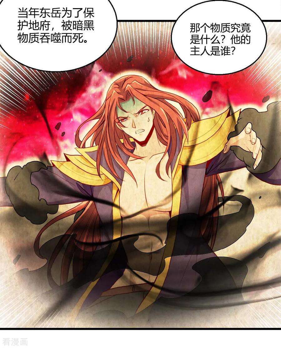 地府我开的482话 阴谋的背后