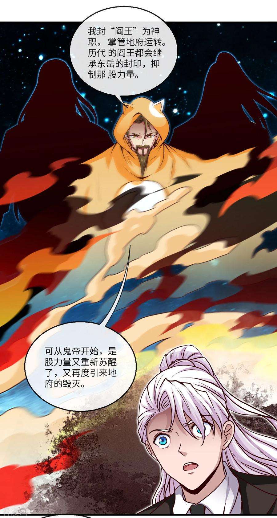 地府我开的483话 更迭