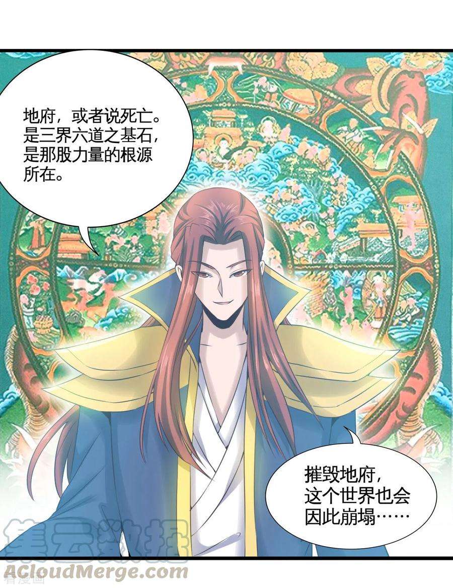 地府我开的484话 系统新升级！十殿阎罗！