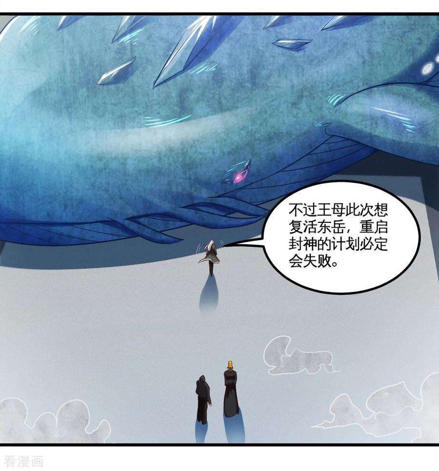 地府我开的485话 反叛的金仙