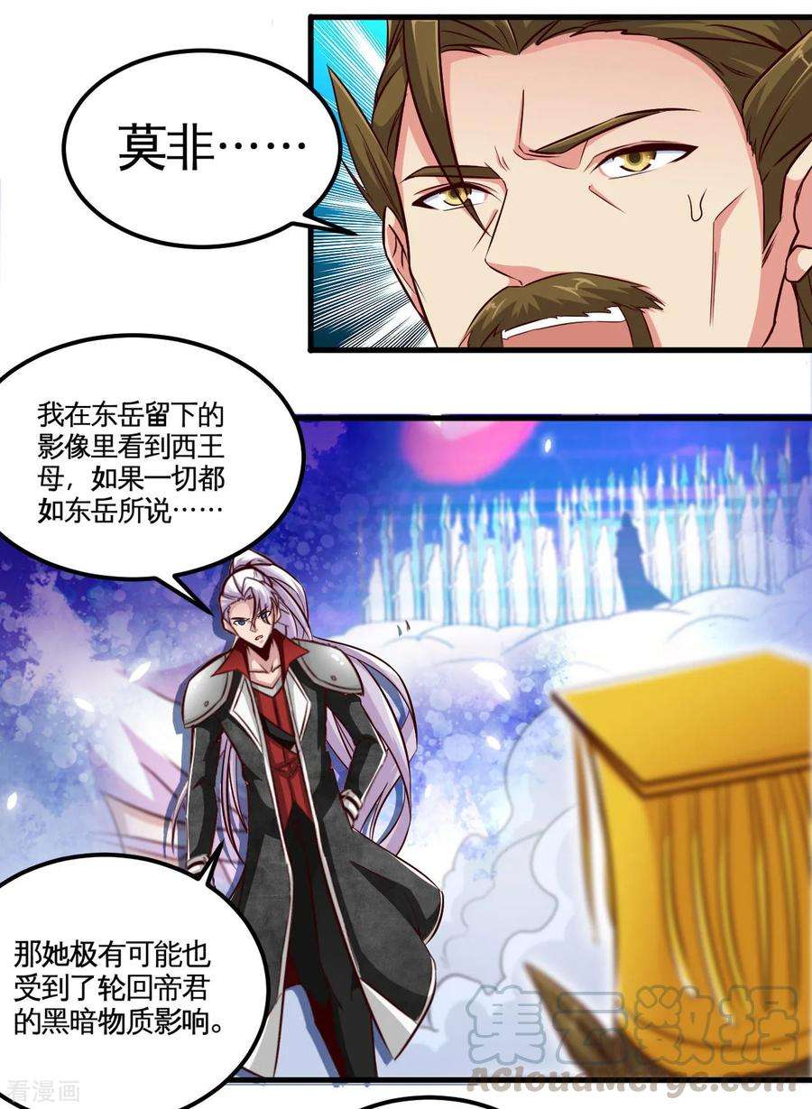 地府我开的485话 反叛的金仙