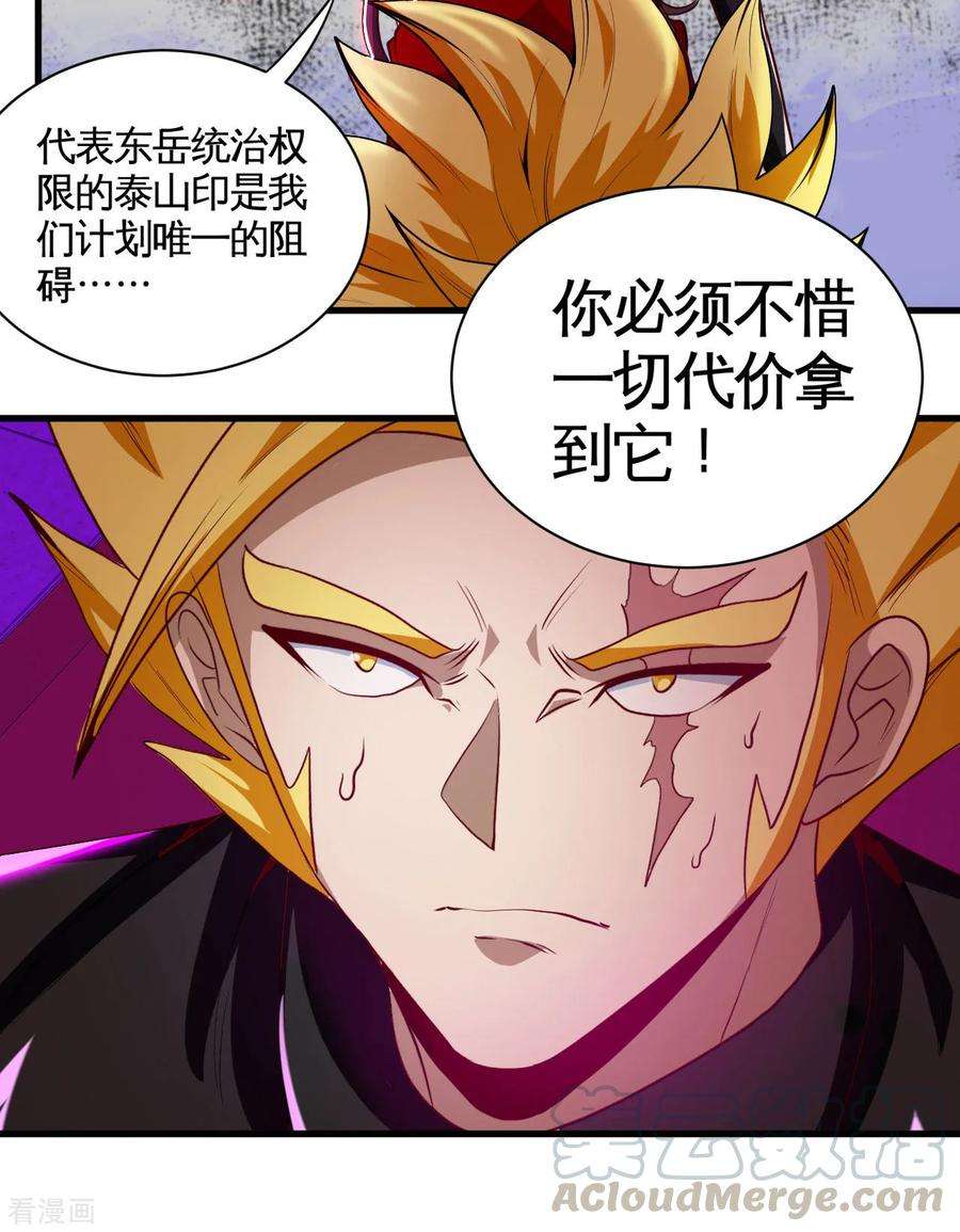 地府我开的485话 反叛的金仙