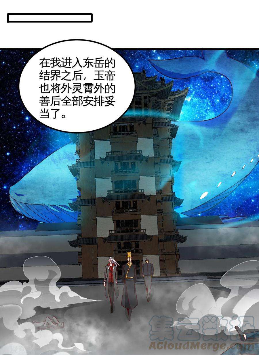 地府我开的485话 反叛的金仙