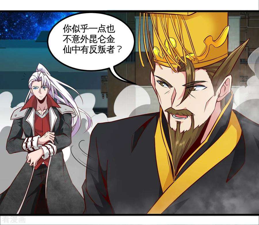 地府我开的485话 反叛的金仙