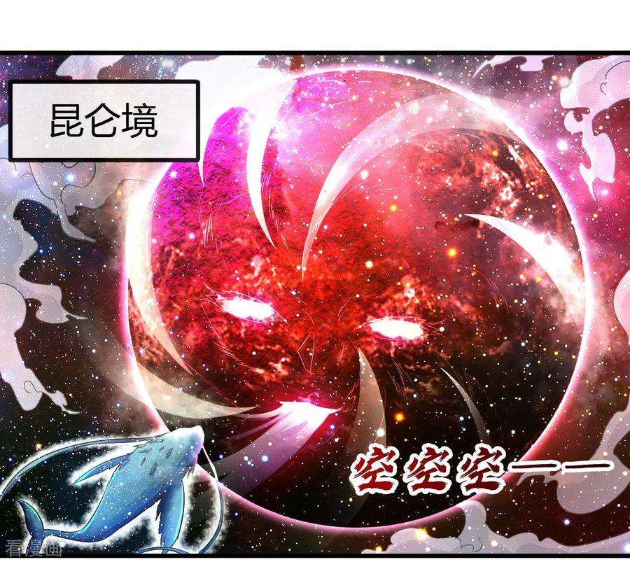 地府我开的486话 昆仑境