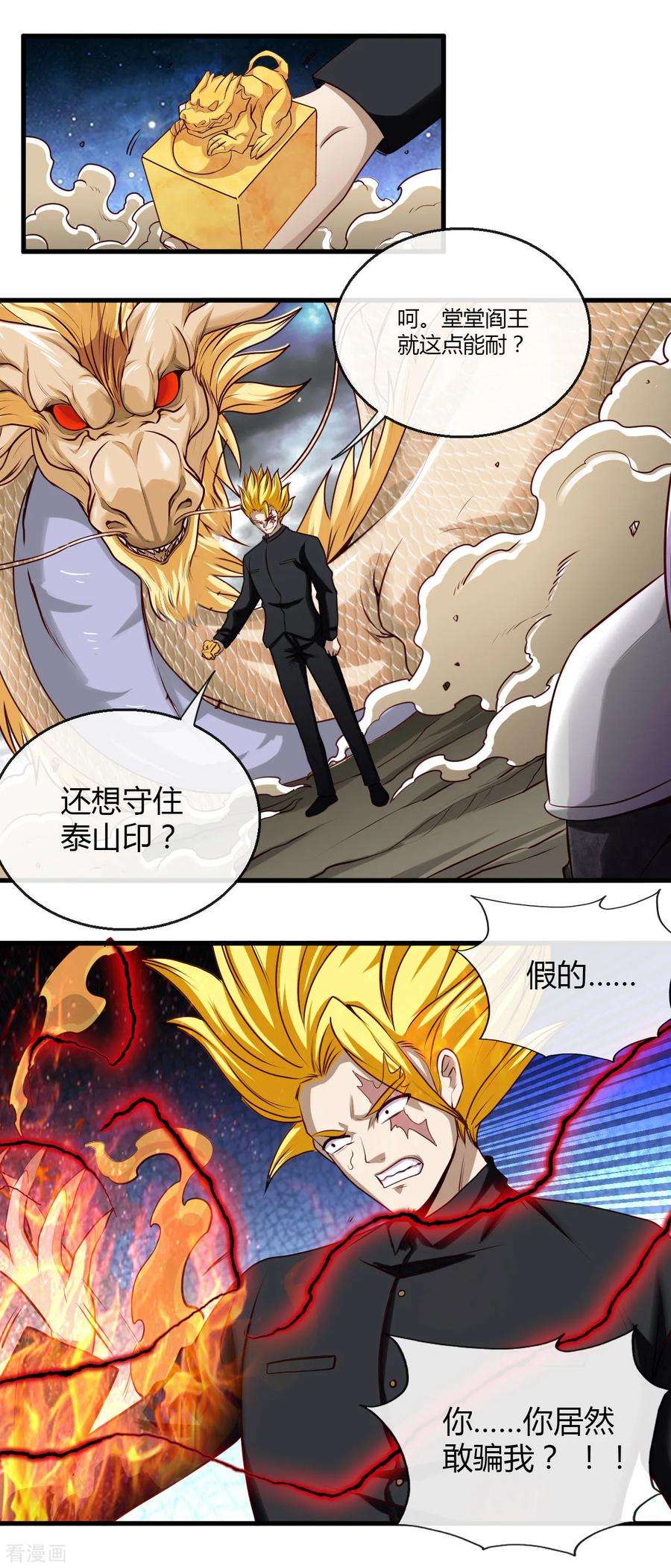 地府我开的488话 黄龙？真龙？