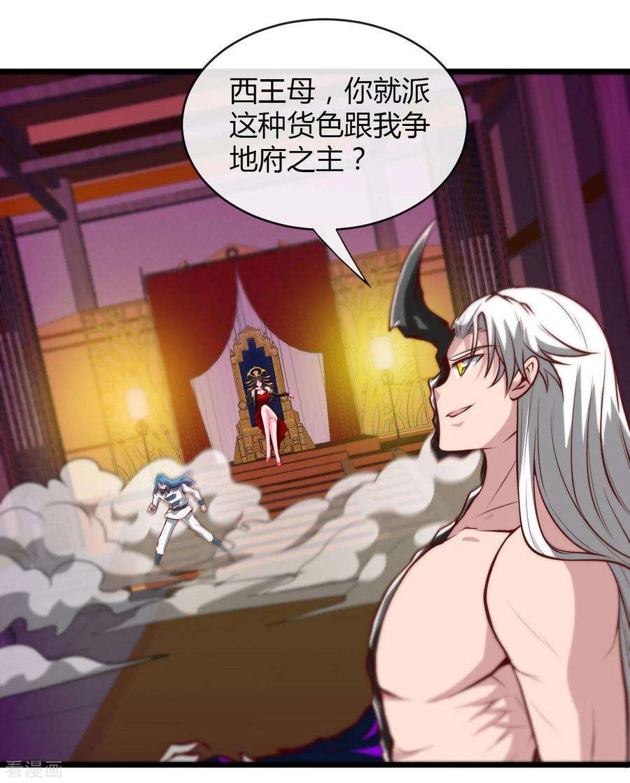 地府我开的491话 一山不容二虎