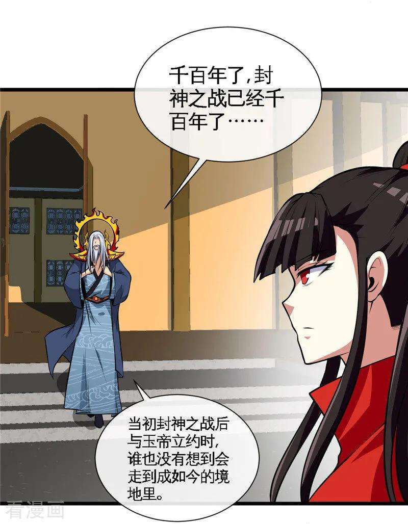 地府我开的494话 封神之书