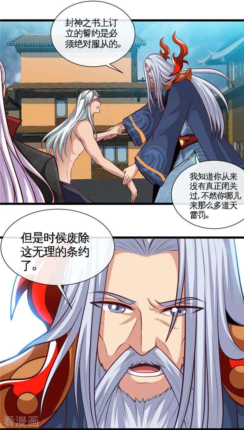 地府我开的494话 封神之书
