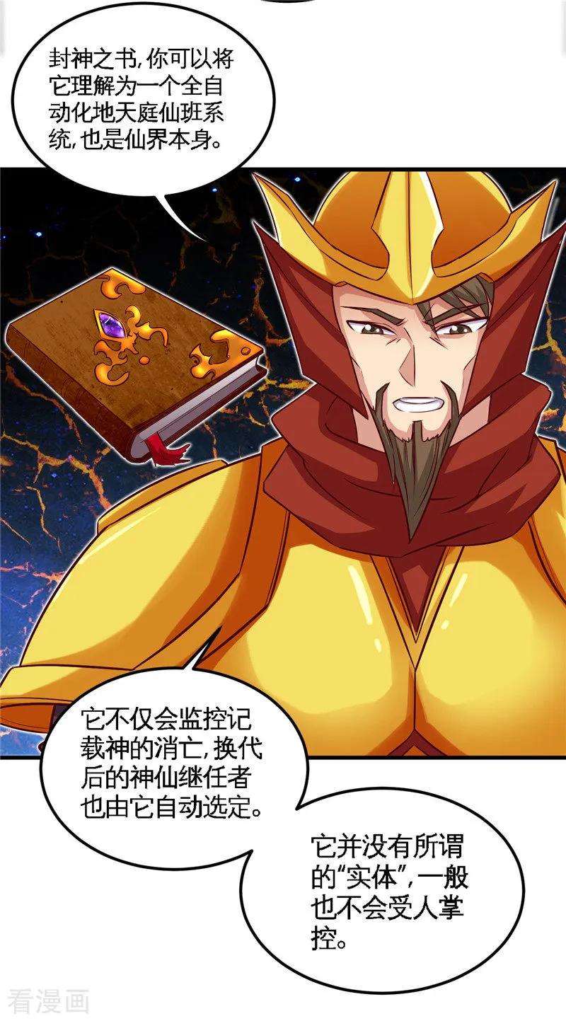 地府我开的494话 封神之书
