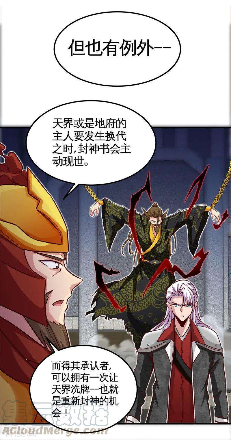 地府我开的494话 封神之书