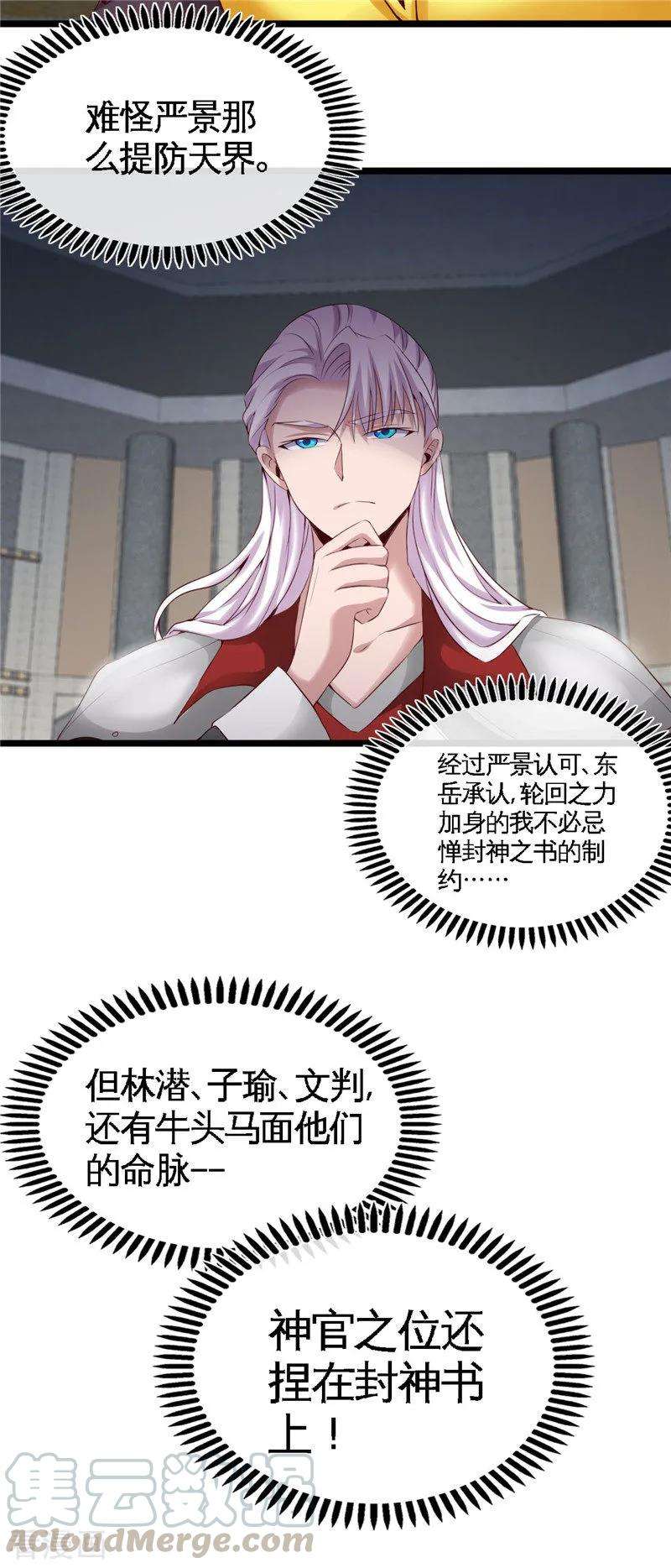 地府我开的494话 封神之书