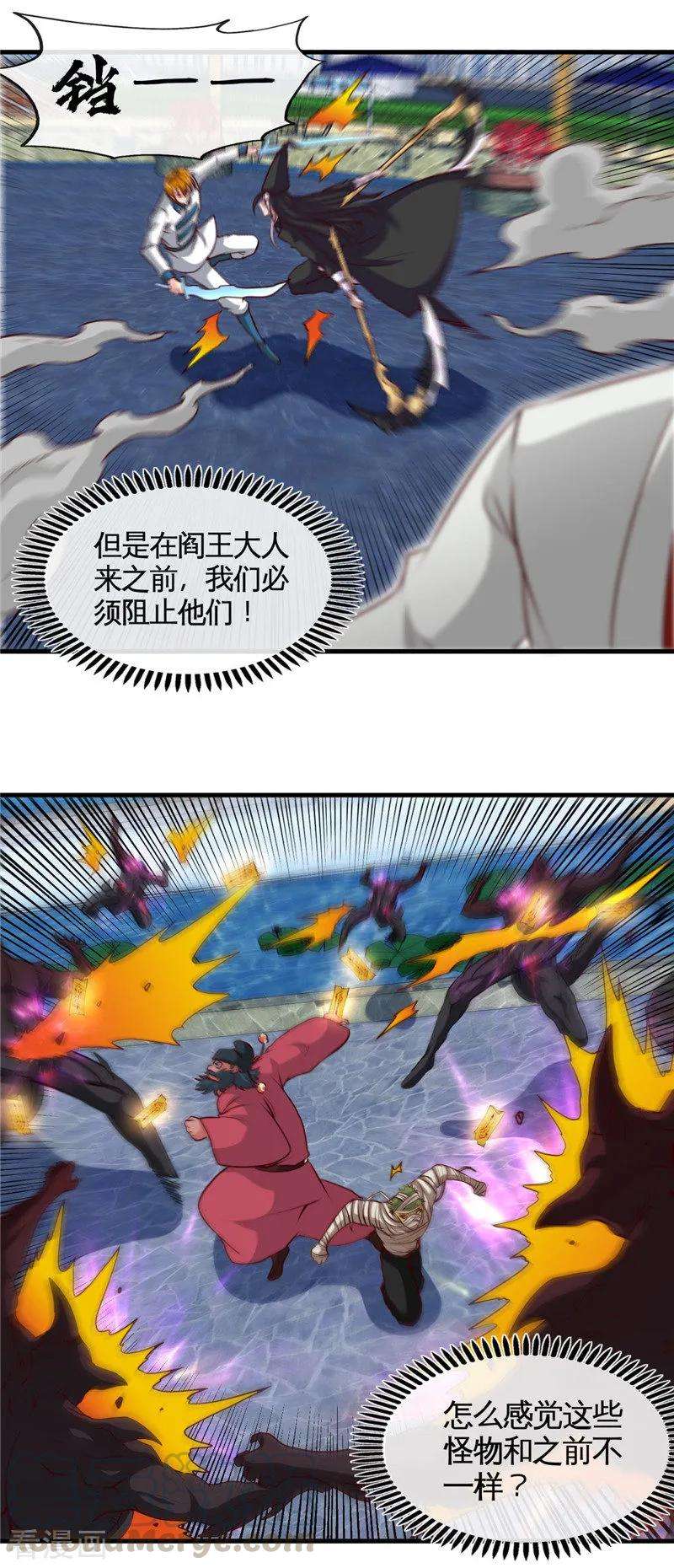 地府我开的501话 相杀