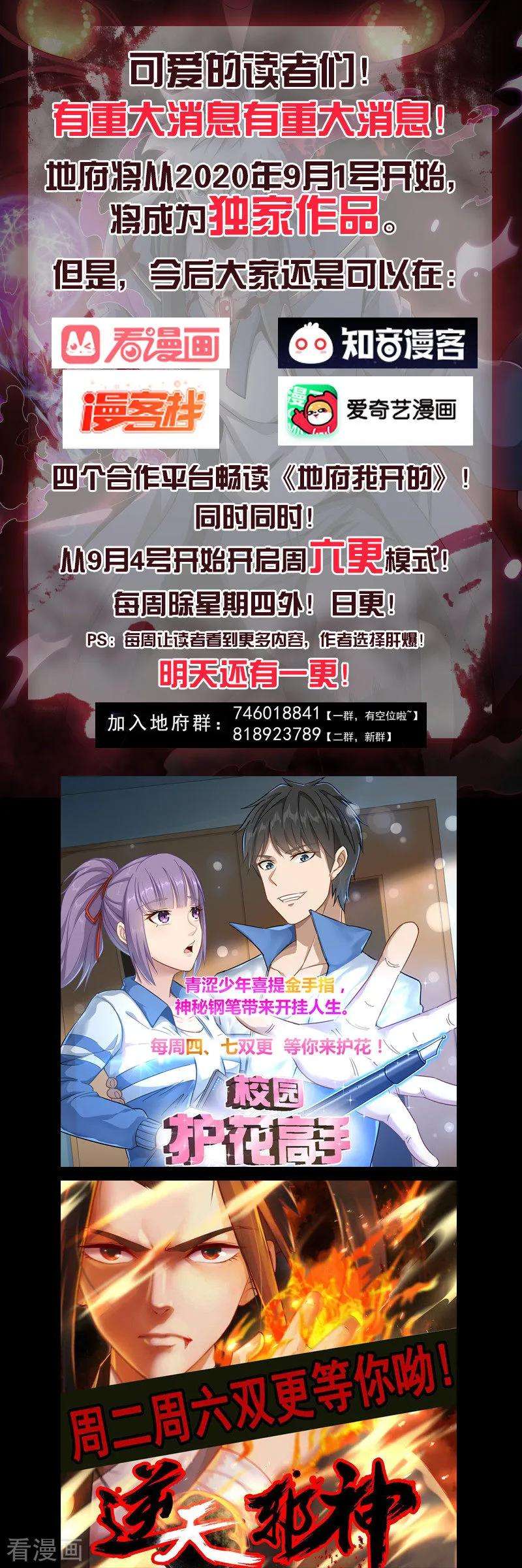 地府我开的501话 相杀