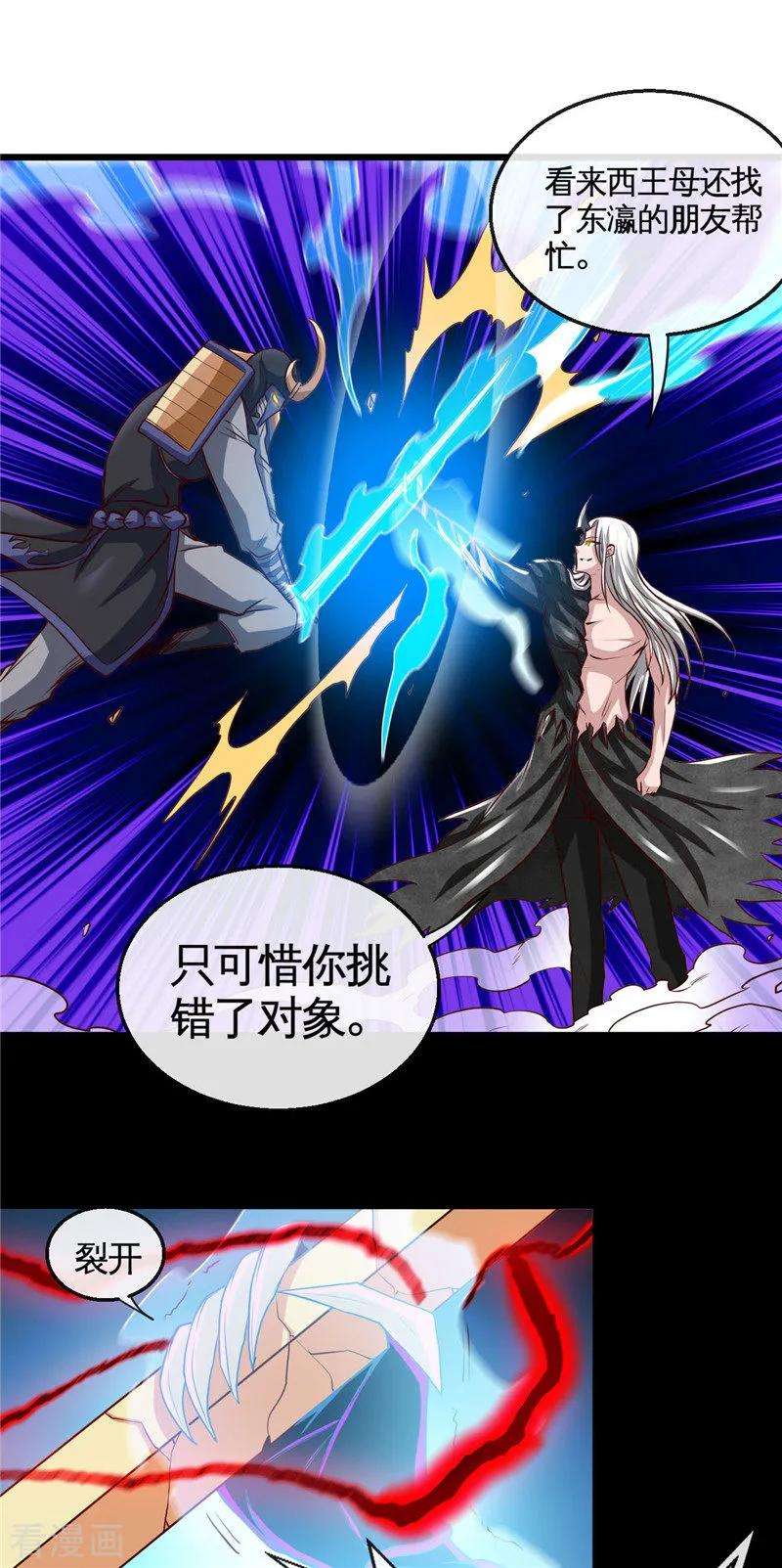 地府我开的503话 西王母的外援
