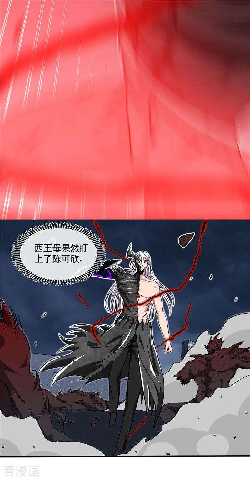 地府我开的503话 西王母的外援